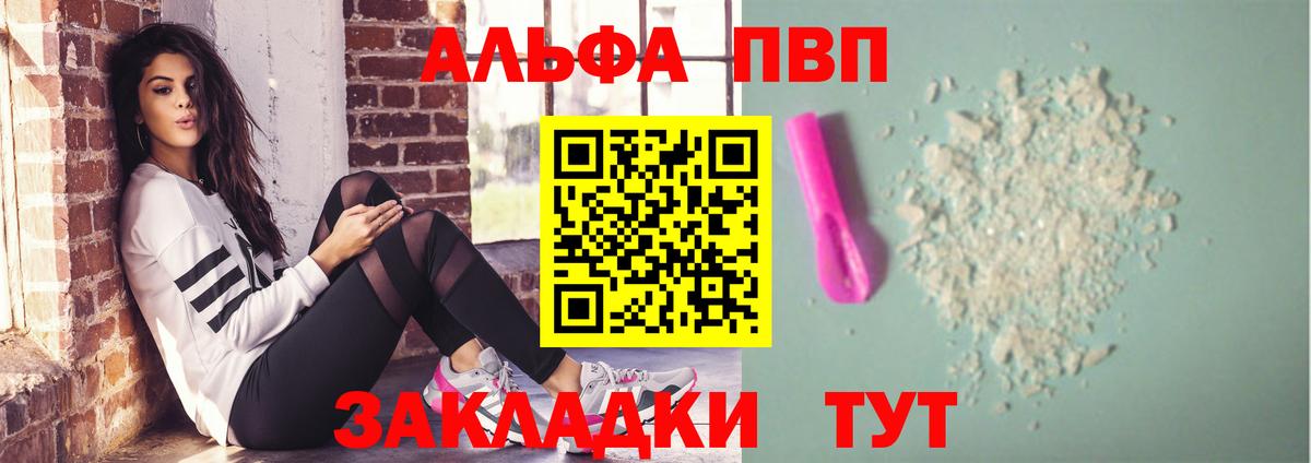 Северобайкальск  A PVP кристаллы  Альфа ПВП Crystall  Вход с VPN 