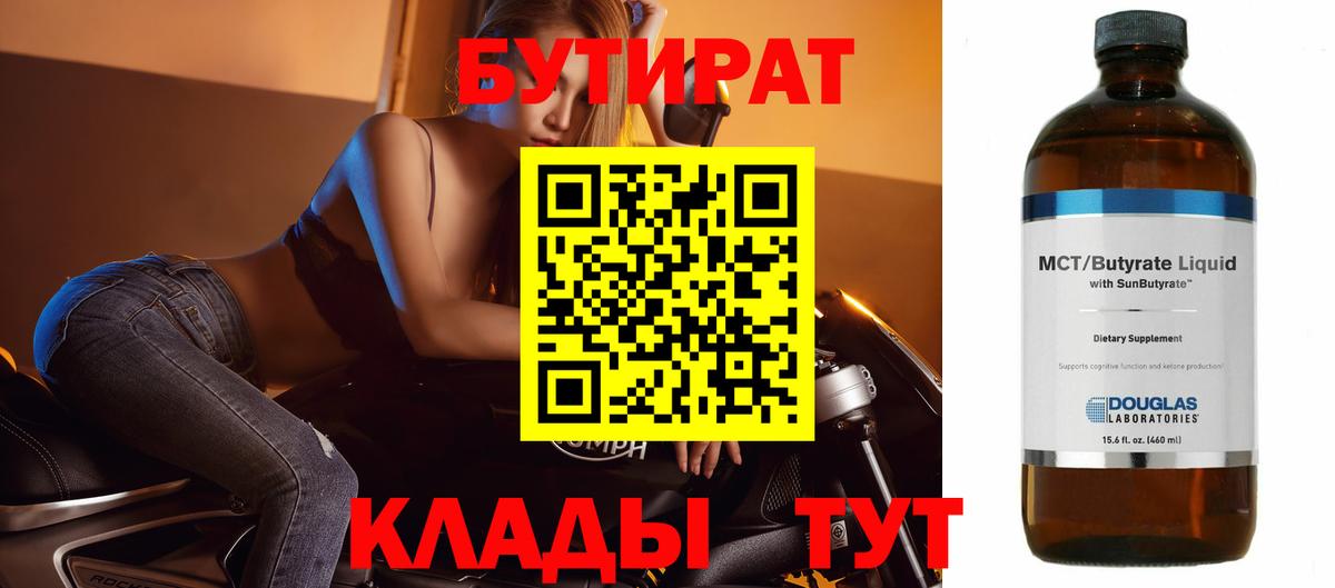 БУТИРАТ 1.4BDO  Вход с VPN  Северобайкальск 
