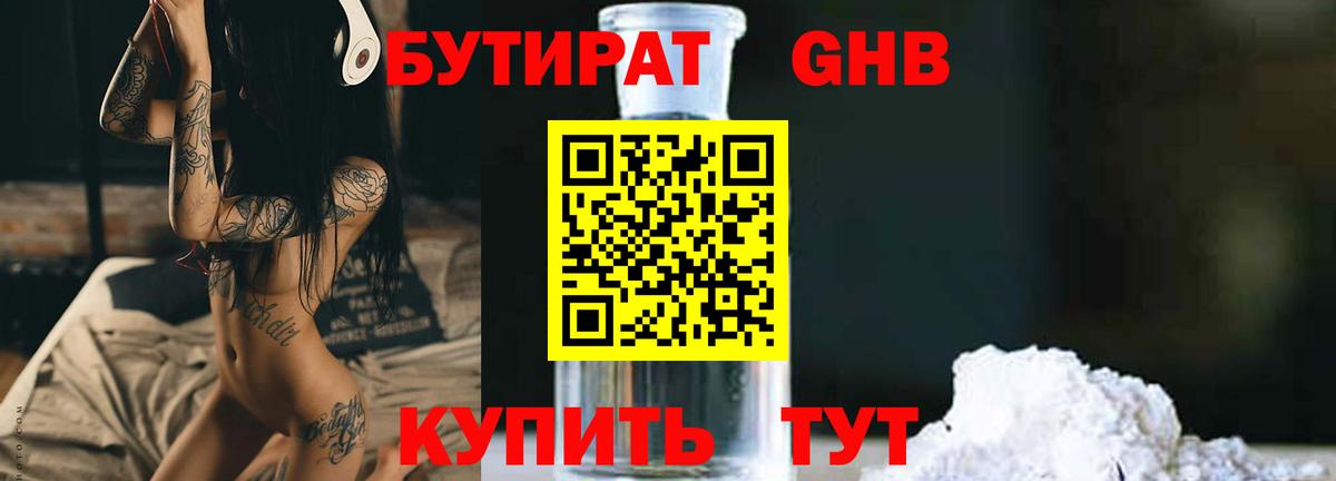 Бутират жидкий экстази Северобайкальск