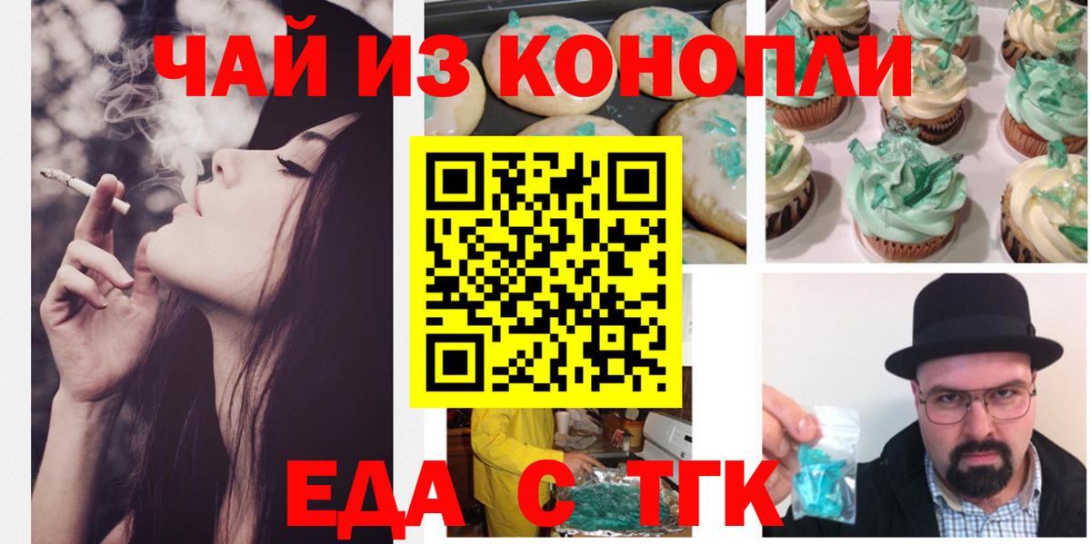 Печенье с ТГК конопля  Вход с VPN  Северобайкальск 