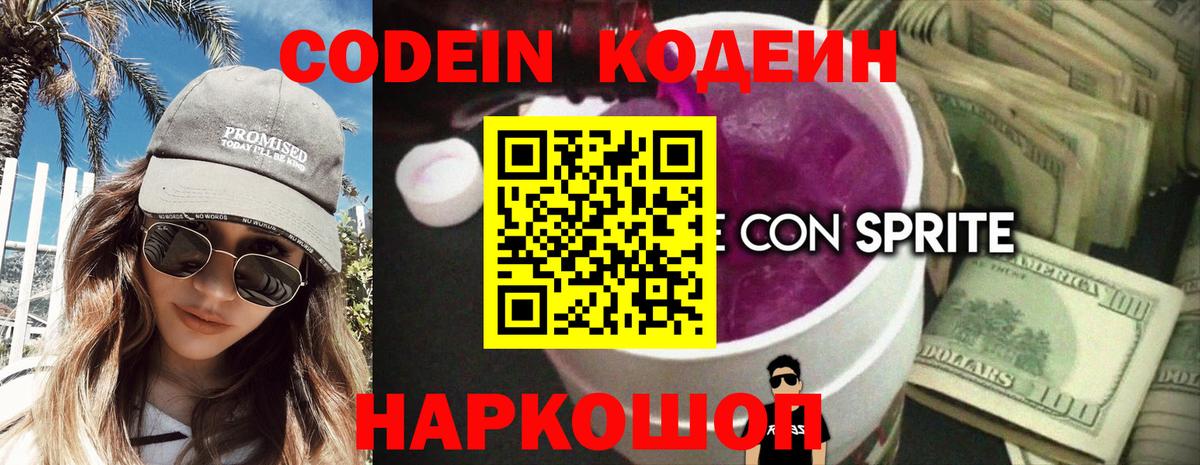 Кодеиновый сироп Lean Purple Drank  Вход с VPN  Кодеин напиток Lean (лин)  Северобайкальск 