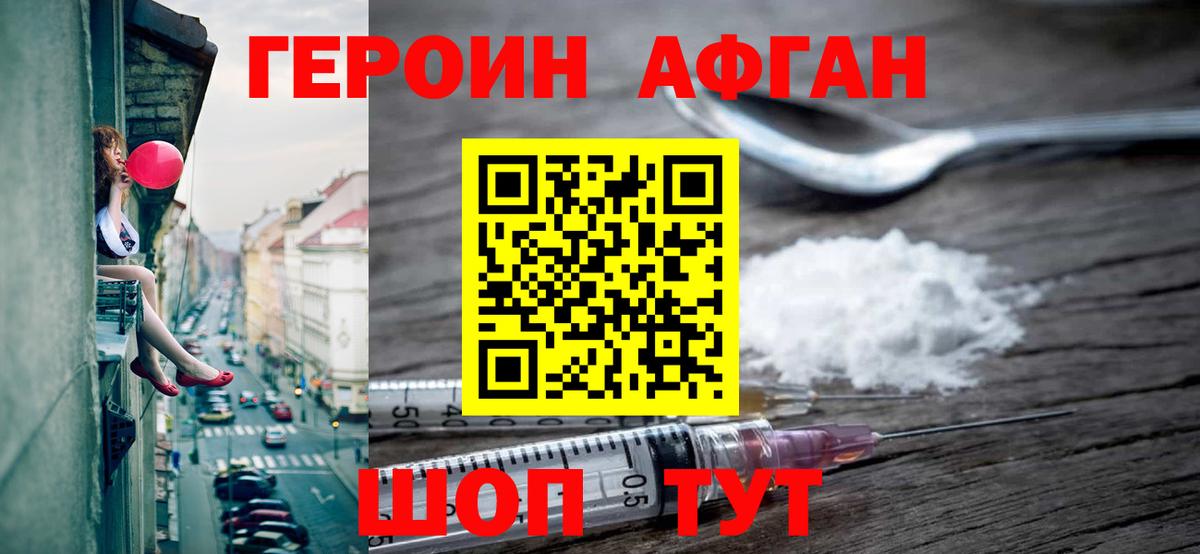 ГЕРОИН белый Северобайкальск