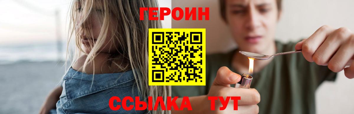 Героин белый  ГЕРОИН  Северобайкальск  Вход с VPN 