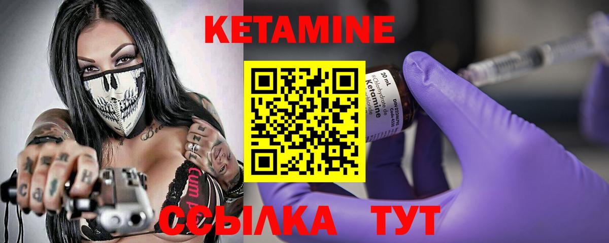 КЕТАМИН ketamine  Вход с VPN  Северобайкальск 