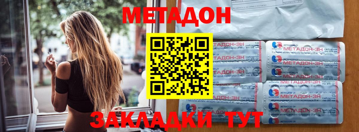 Северобайкальск  МЕТАДОН мёд  Метадон methadone  Вход с VPN 