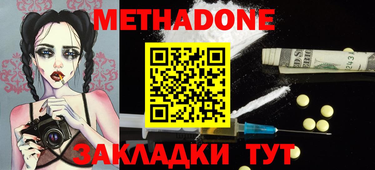 МЕТАДОН мёд Северобайкальск
