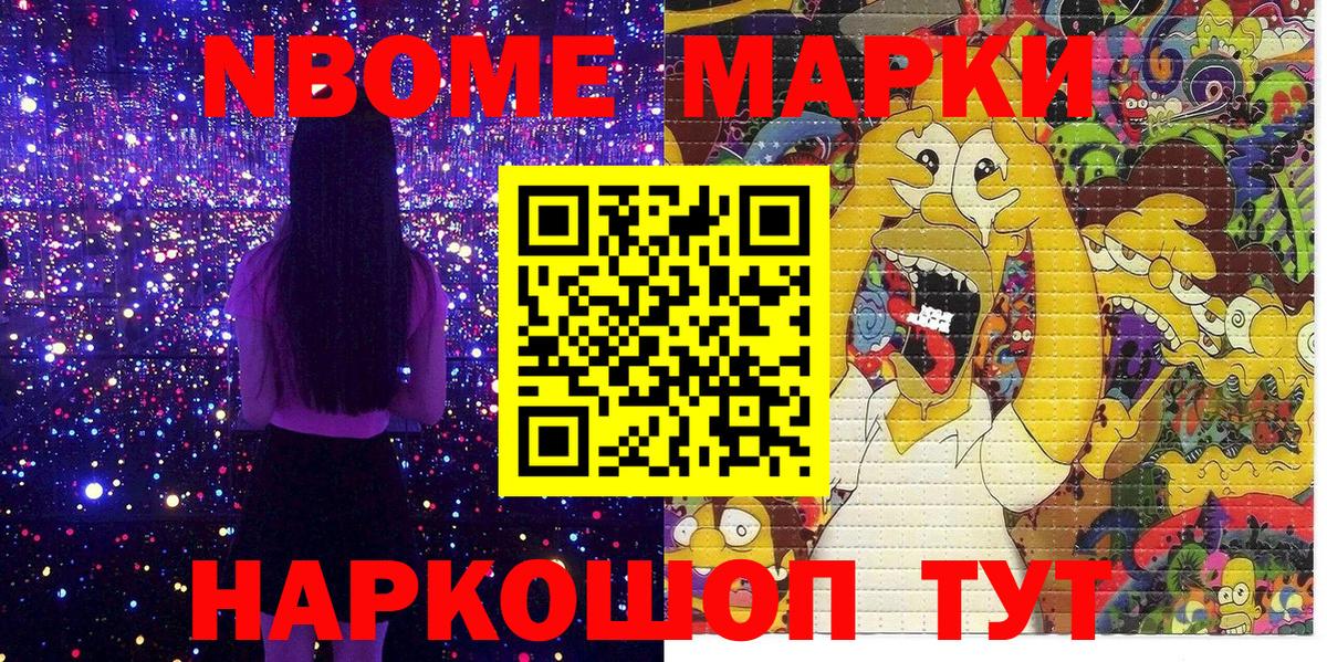 Наркотические марки 1,8мг  Вход с VPN  Северобайкальск 