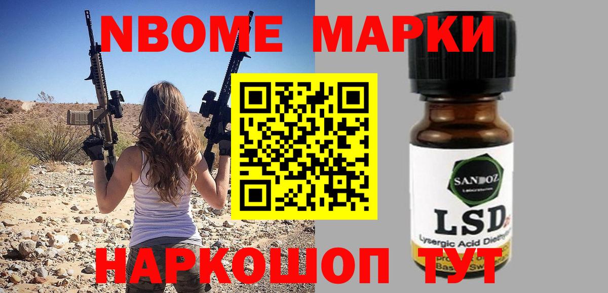 Марки NBOMe 1500мкг Северобайкальск