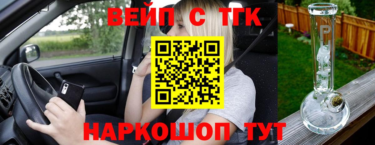 ТГК жижа  Вход с VPN  Северобайкальск 